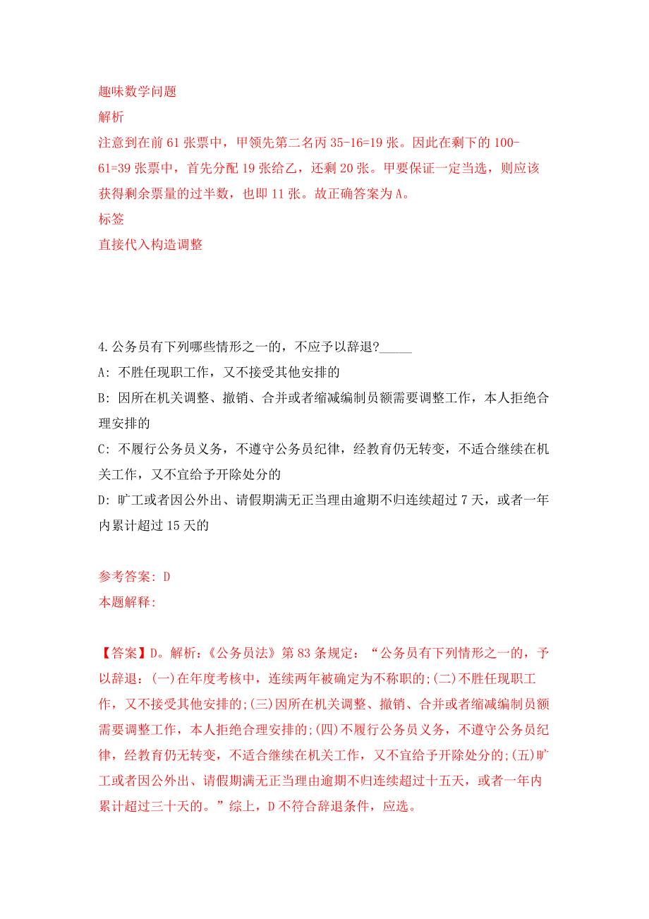 福建福州市仓山区上渡街道办事处招考聘用押题卷9_第3页