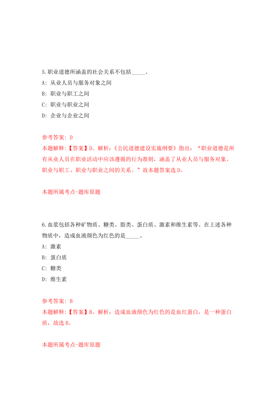 福建福州市仓山区上渡街道办事处招考聘用押题卷9_第4页