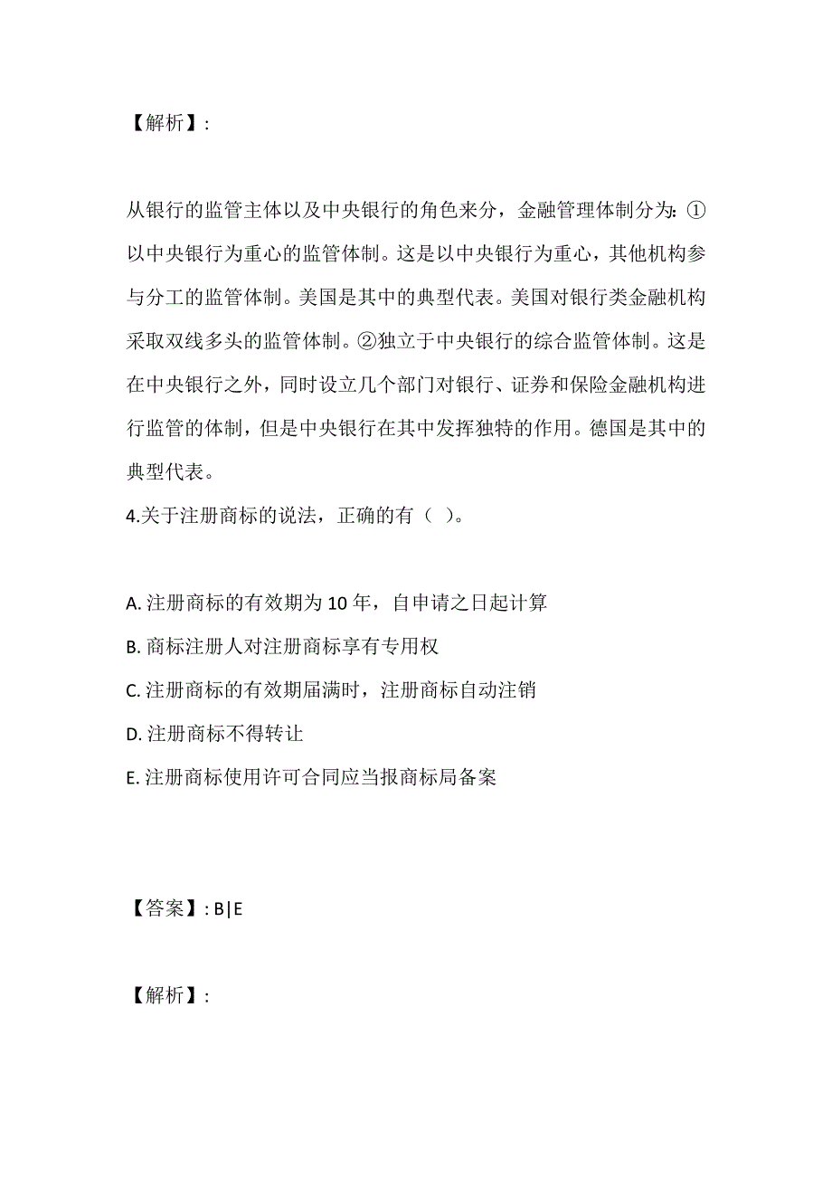 经济师中级考试《经济基础知识》考前冲刺试卷_第3页