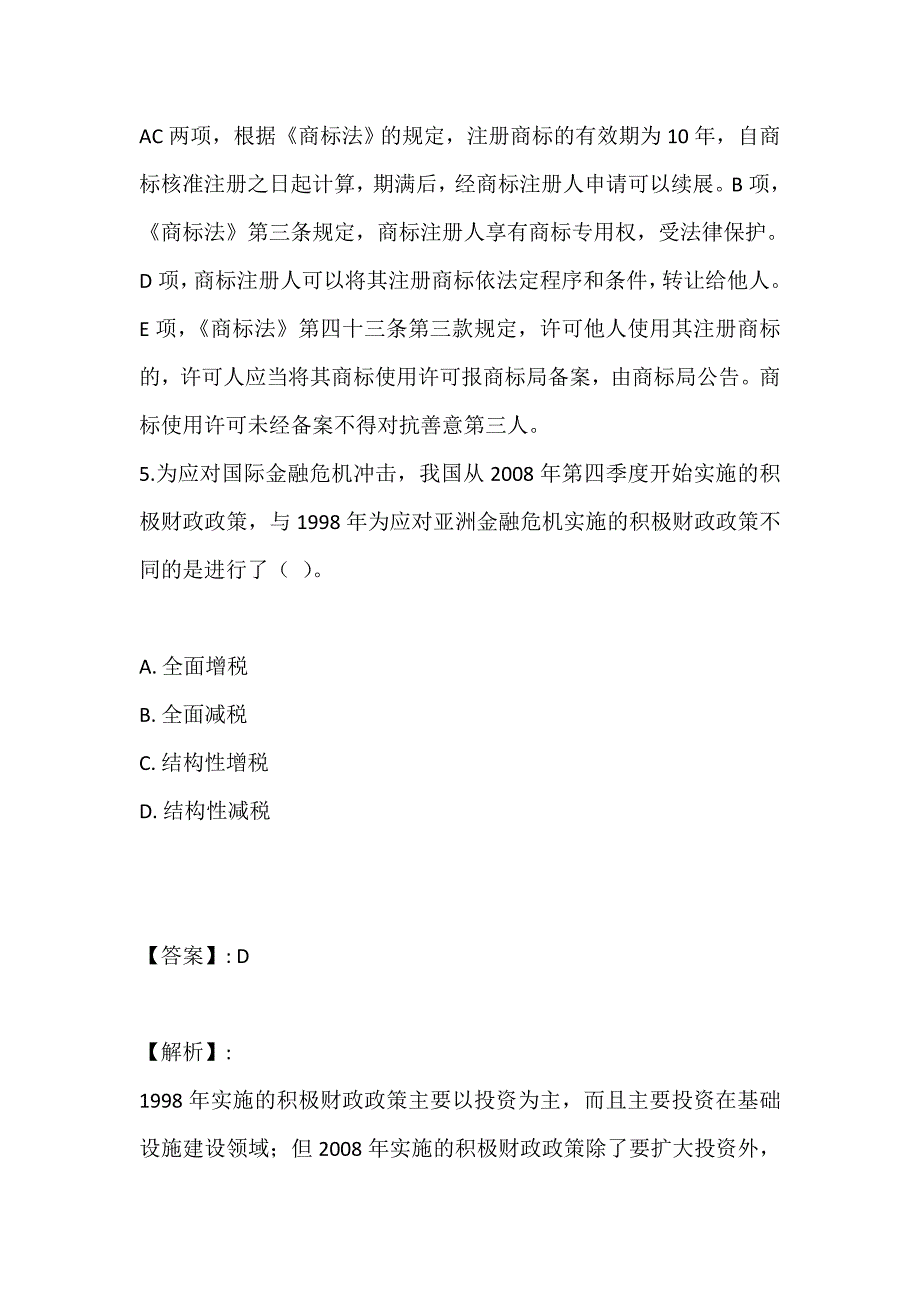 经济师中级考试《经济基础知识》考前冲刺试卷_第4页