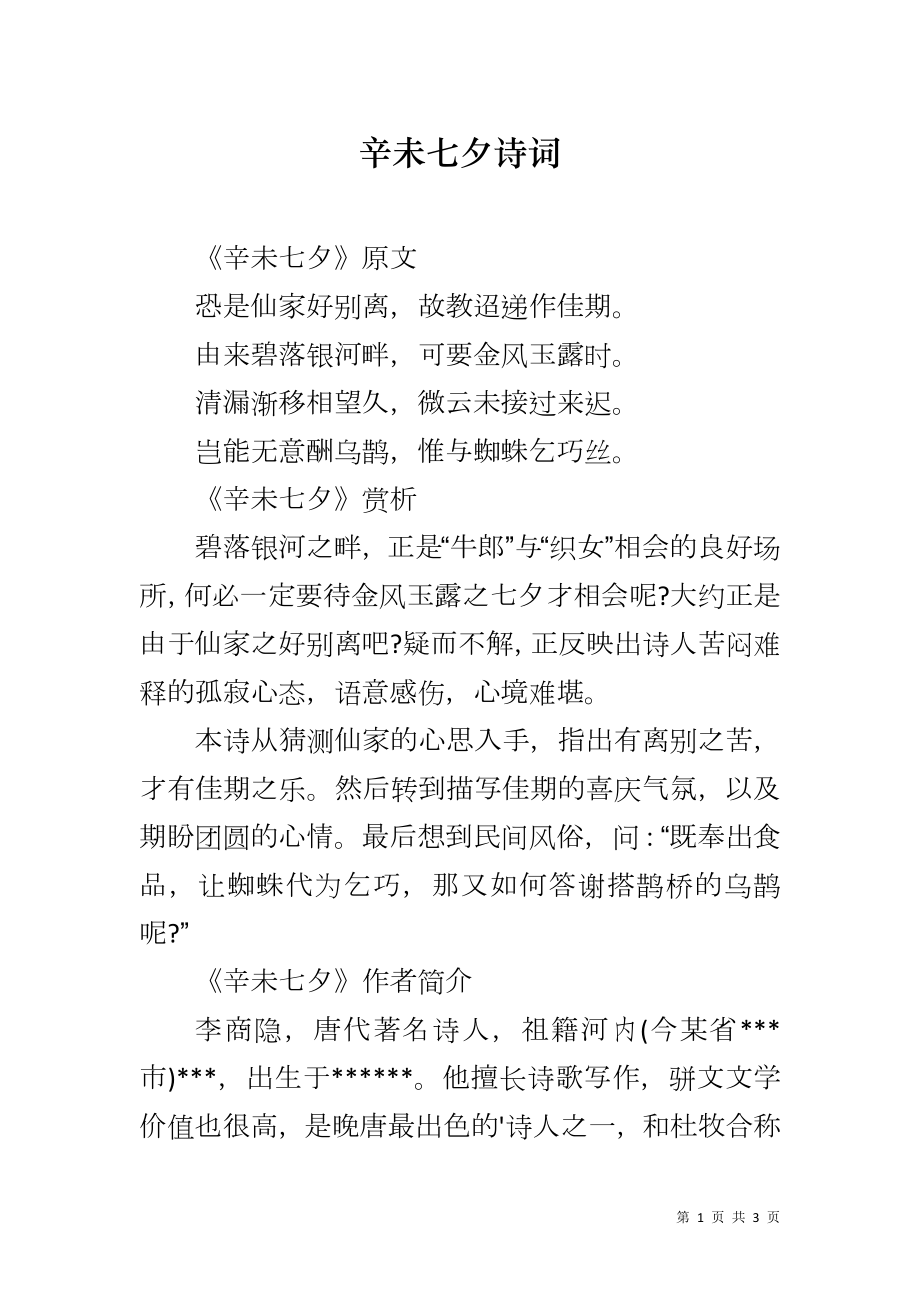 辛未七夕诗词_第1页