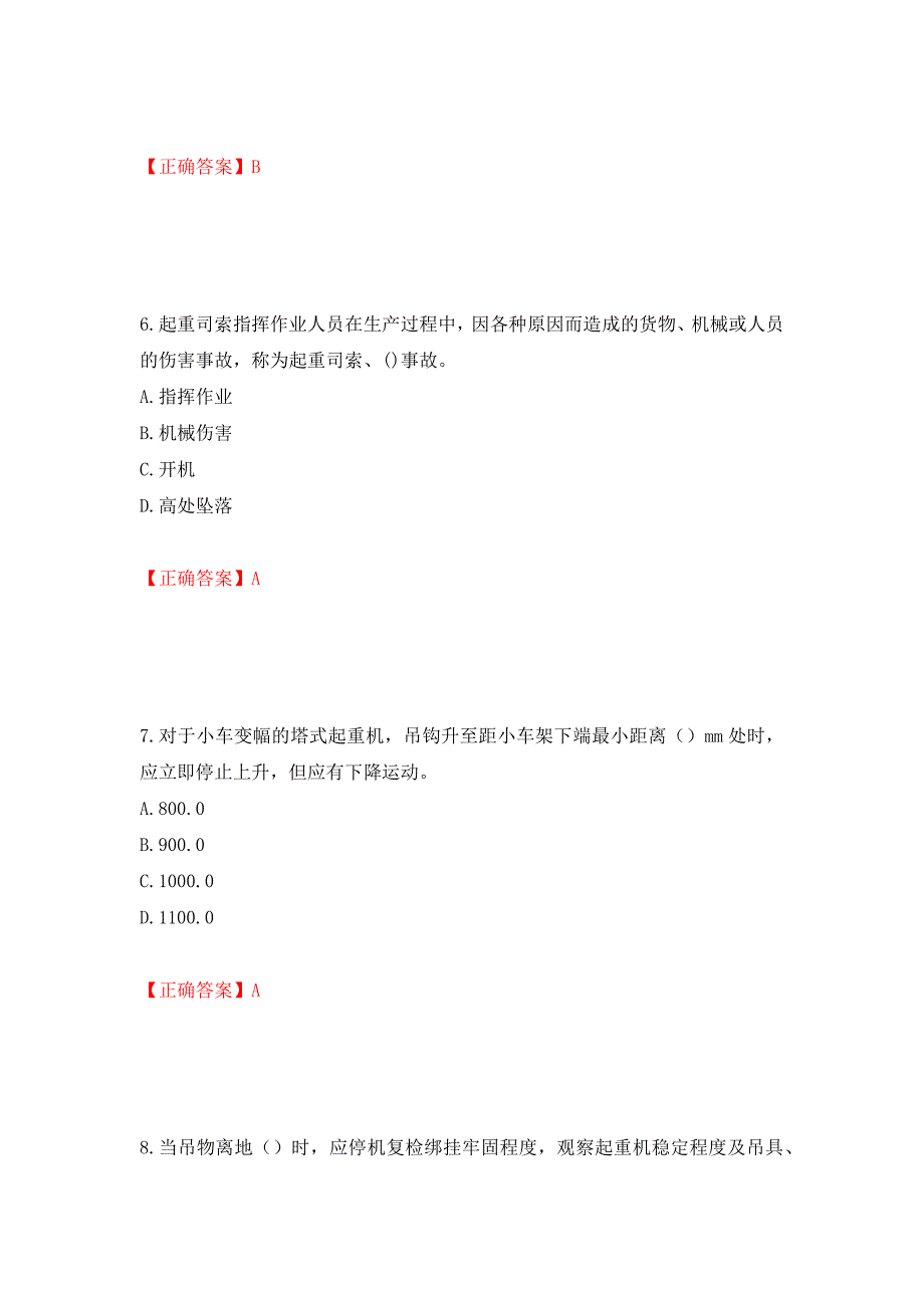 建筑起重信号司索工考试题库模拟训练含答案（第92套）_第3页