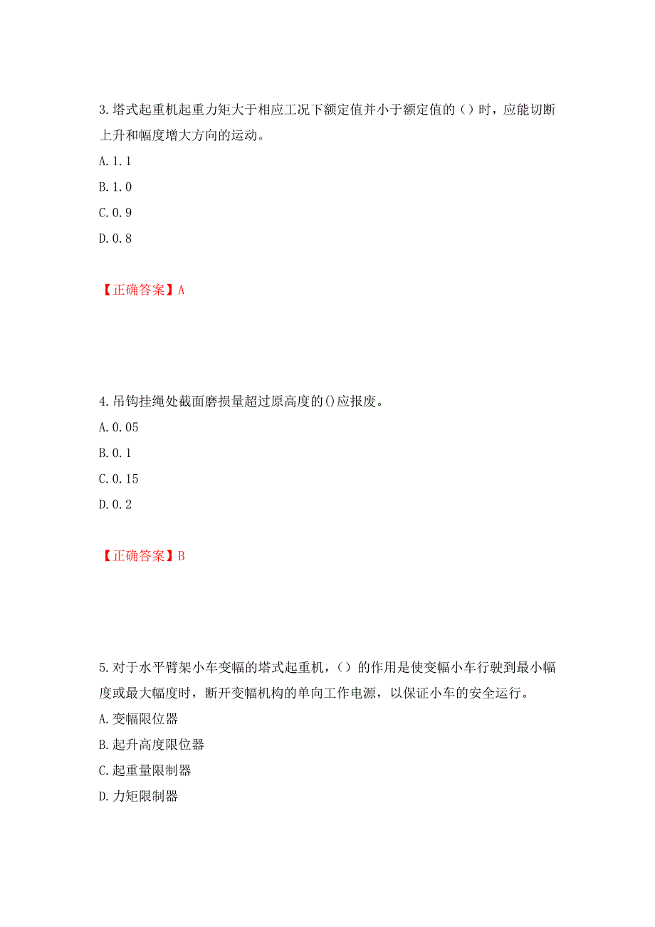 建筑起重信号司索工考试题库模拟训练含答案（第18套）_第2页