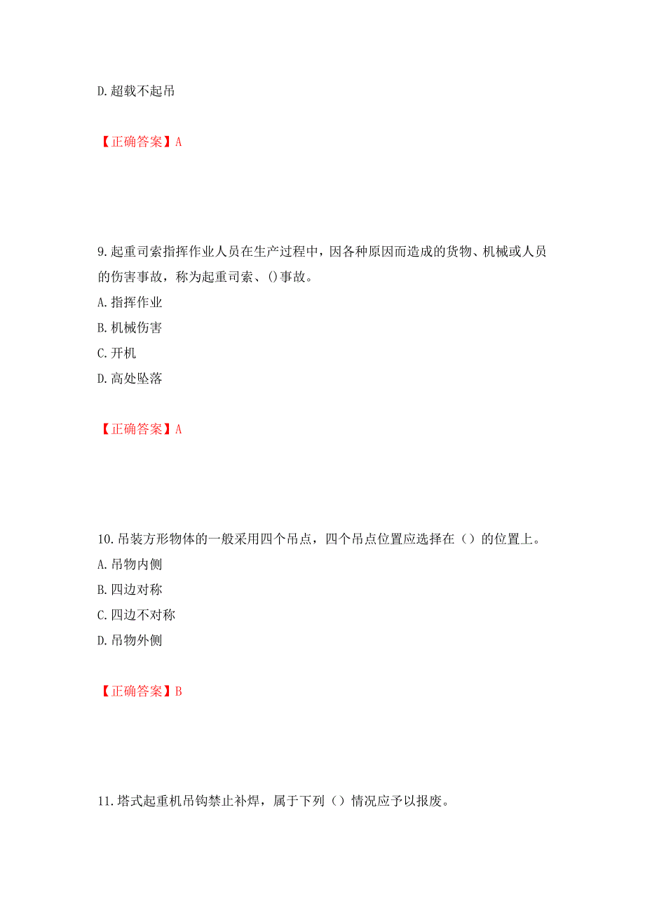 建筑起重信号司索工考试题库模拟训练含答案（第18套）_第4页