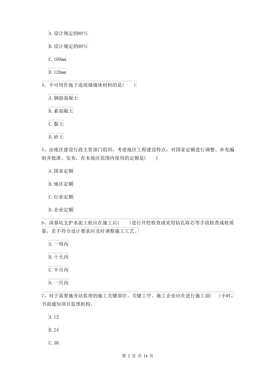 二级建造师《矿业工程管理与实务》测试题C卷(附解析)_第2页