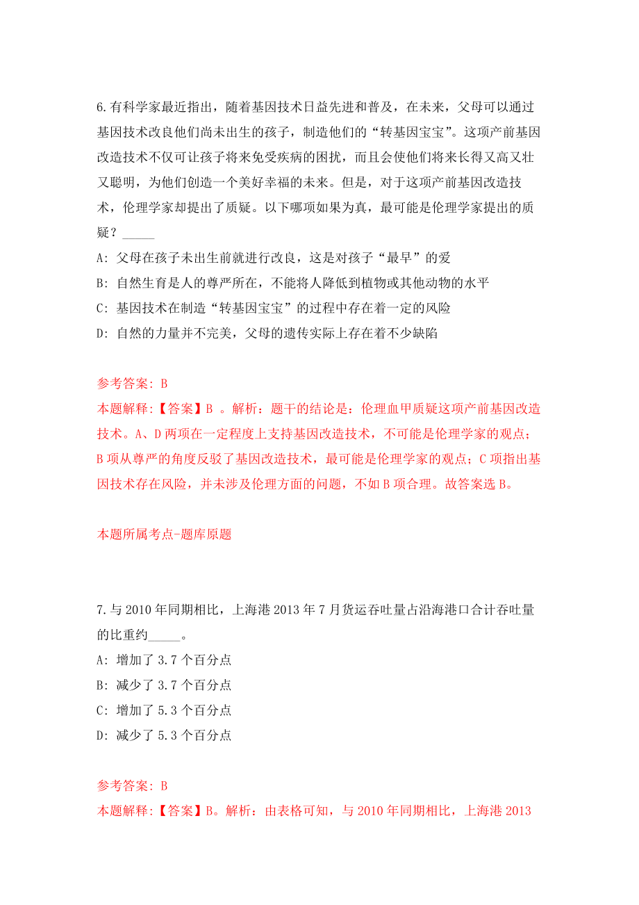 广东深圳光明区工业和信息化局公开招聘一般类岗位专干5人强化卷（第7版）_第4页