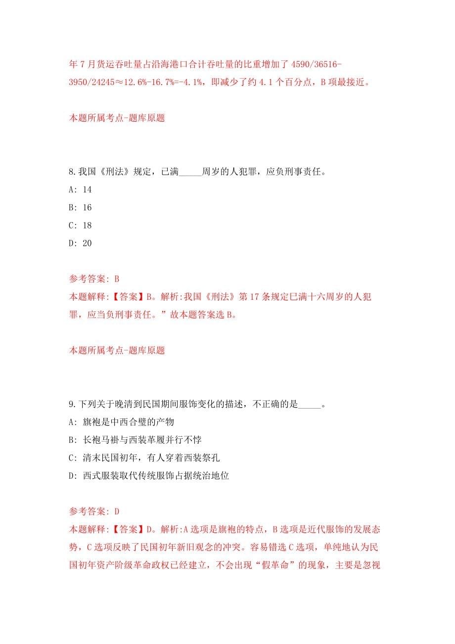 广东深圳光明区工业和信息化局公开招聘一般类岗位专干5人强化卷（第7版）_第5页