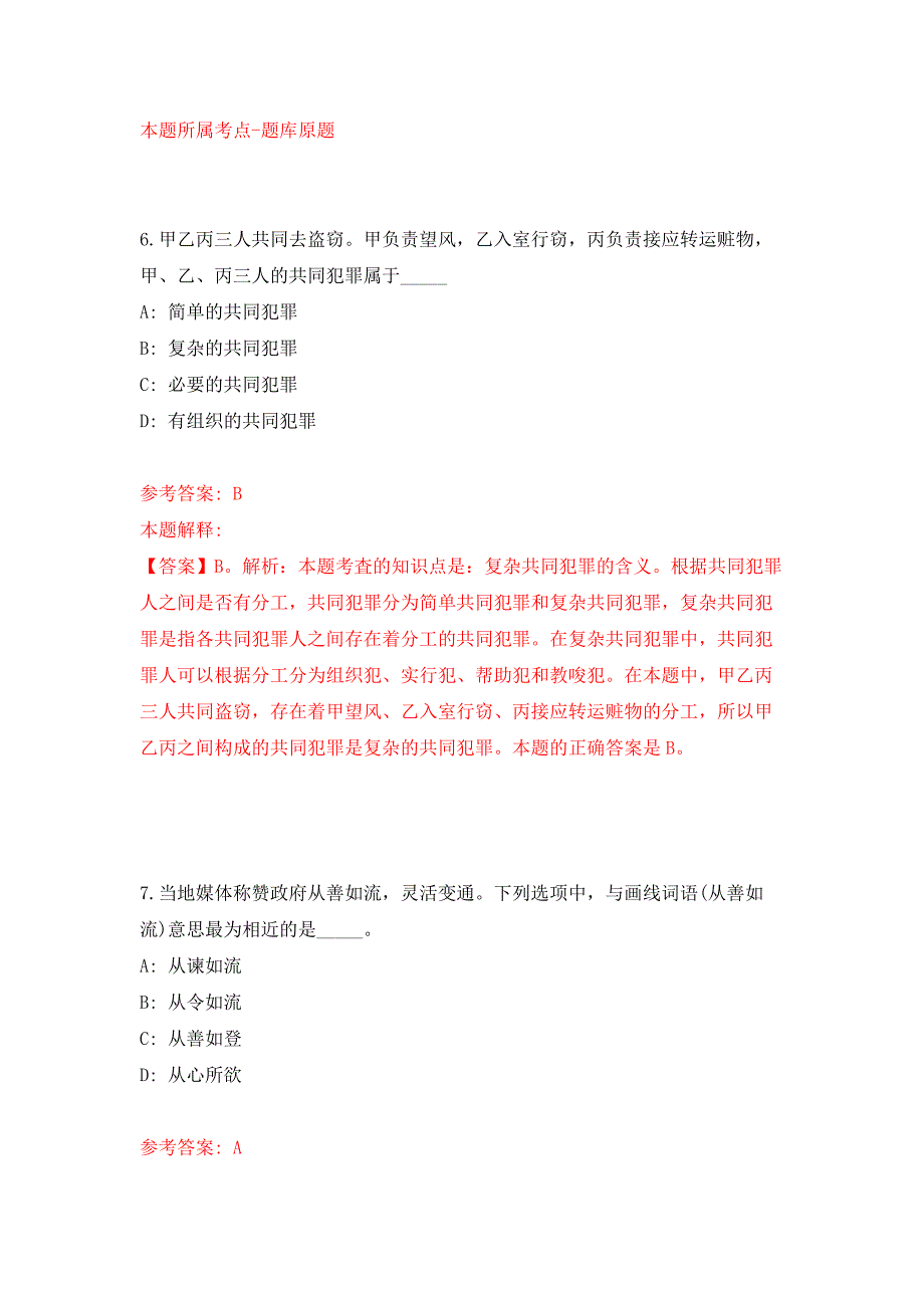 福建西海岸建筑设计院有限公司2022年第一季度公开招考聘用押题卷0_第4页