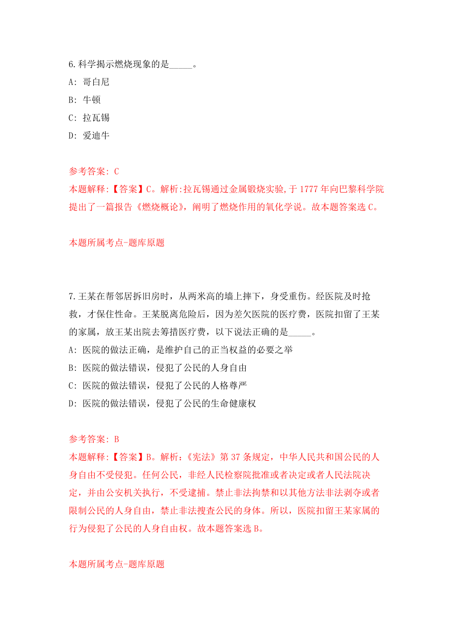 广东省茂名市电白区2022年医疗卫生单位现场公开招聘224名工作人员强化卷（第1次）_第4页