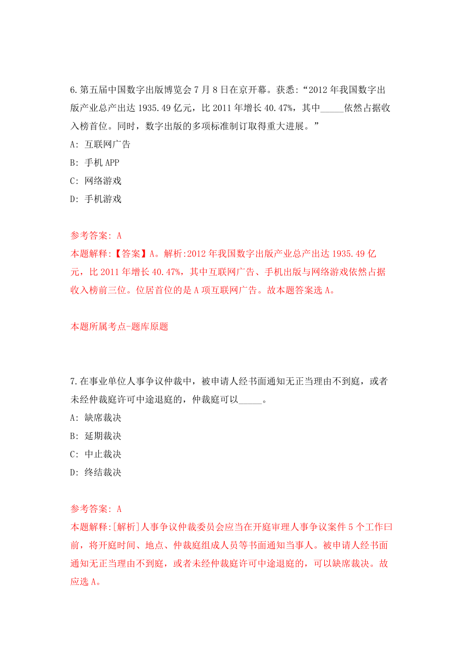 河北廊坊市妇幼保健院招聘工作人员20人练习训练卷（第3卷）_第4页