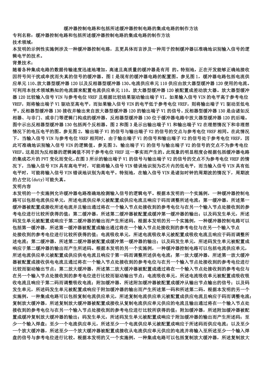 缓冲器控制电路和包括所述缓冲器控制电路的集成电路的制作方法_第1页