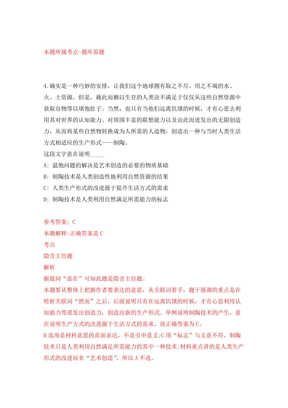 浙江金华义乌市教育系统面向2022届优秀毕业生网络招考聘用教师练习训练卷（第9卷）_第3页