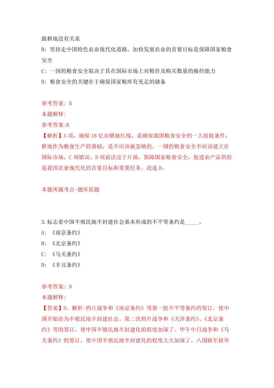 广东深圳市第二职业技术学校选聘公共事业管理教师强化卷（第1版）_第2页