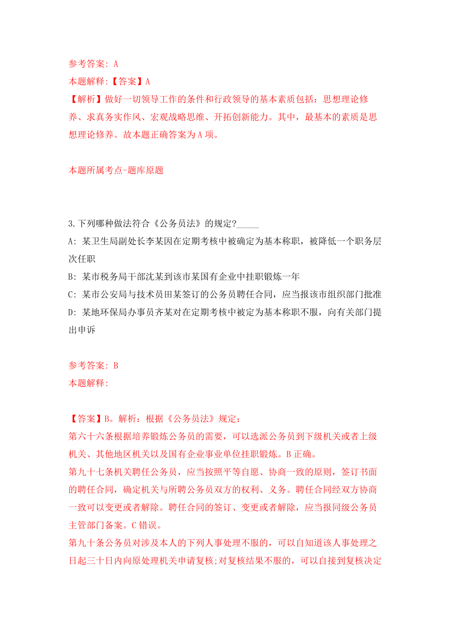 广东省开平市档案馆招考3名工作人员强化训练卷（第3卷）_第2页