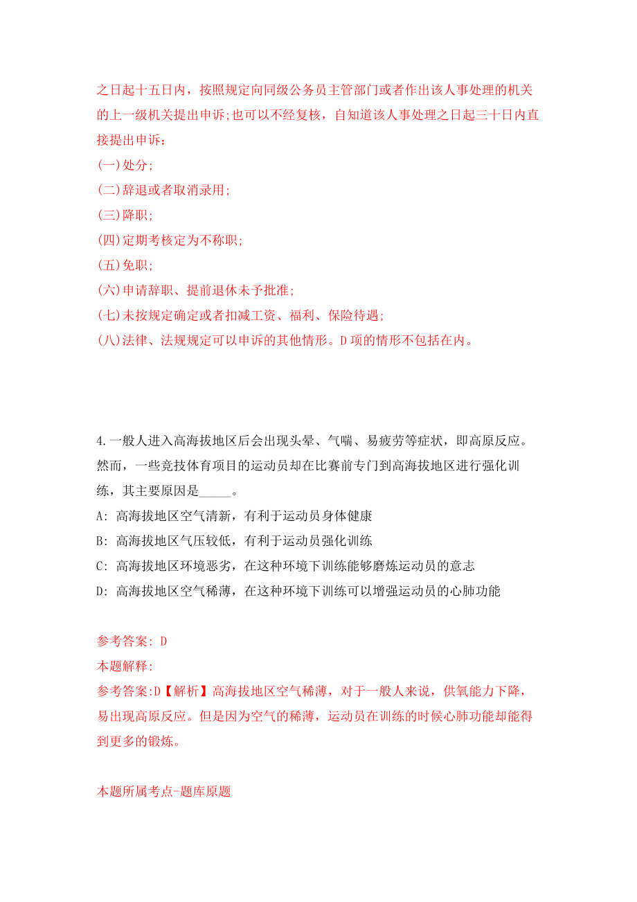 广东省开平市档案馆招考3名工作人员强化训练卷（第3卷）_第3页