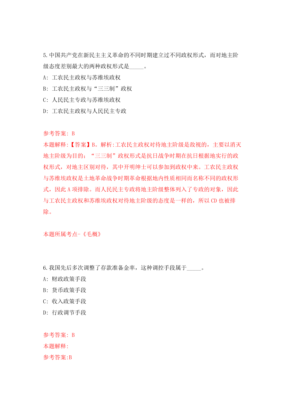 广东省开平市档案馆招考3名工作人员强化训练卷（第3卷）_第4页