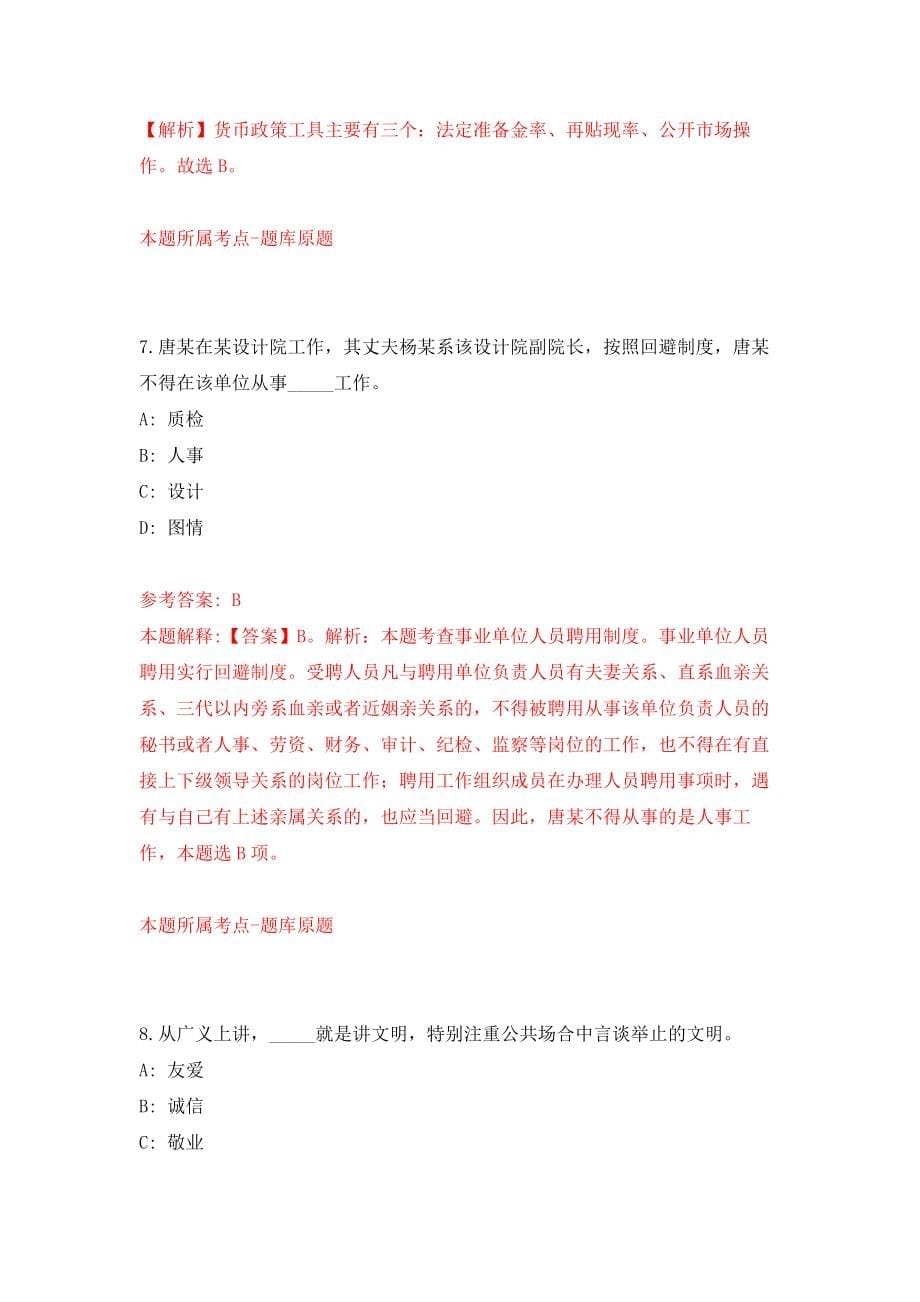 广东省开平市档案馆招考3名工作人员强化训练卷（第3卷）_第5页