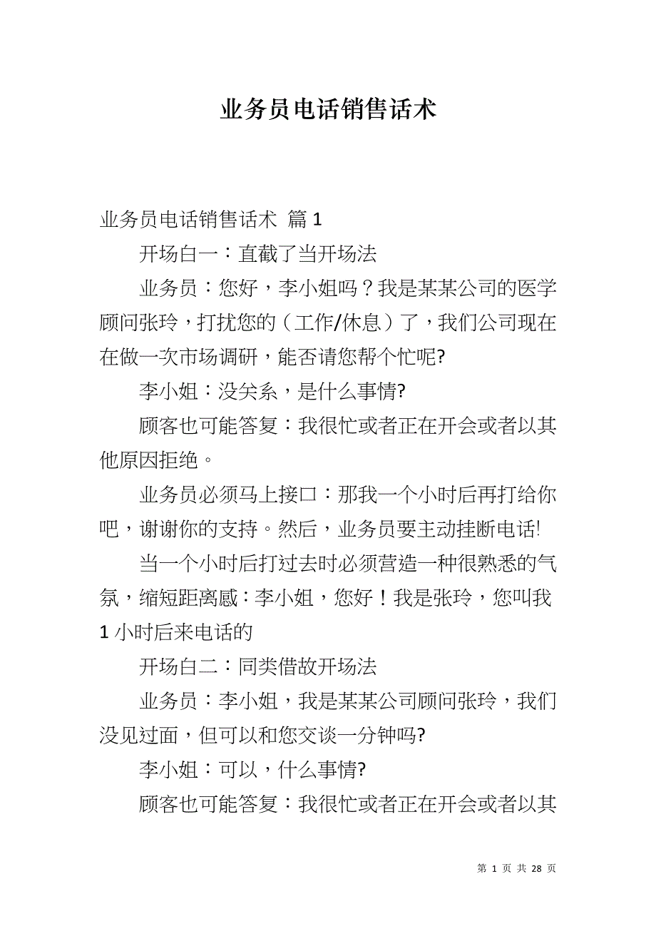 业务员电话销售话术_第1页