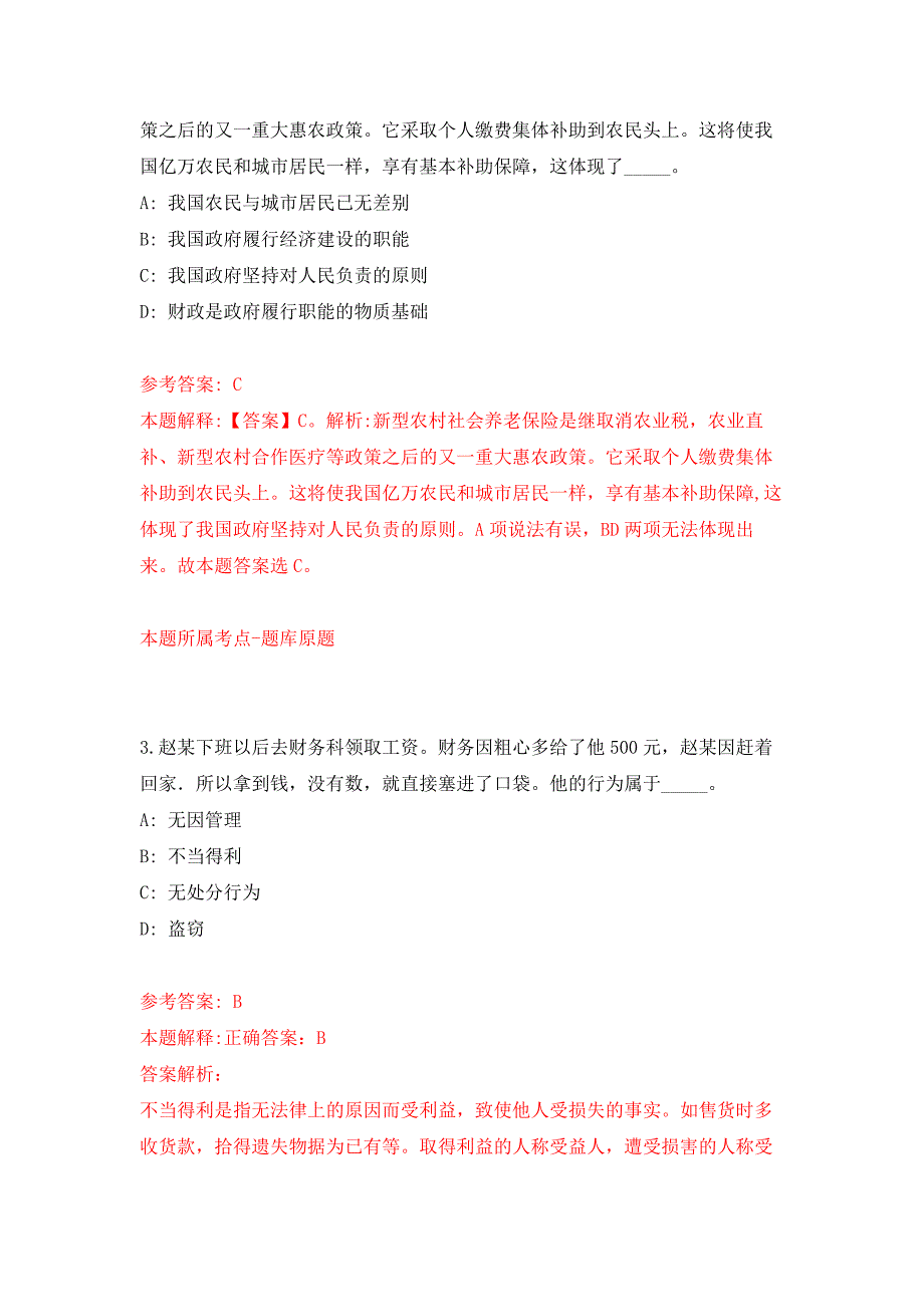 福建漳州市龙海区第二医院关于招考聘用编外人员押题卷5_第2页