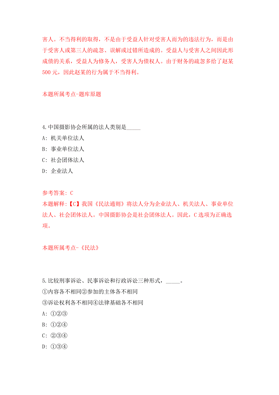 福建漳州市龙海区第二医院关于招考聘用编外人员押题卷5_第3页