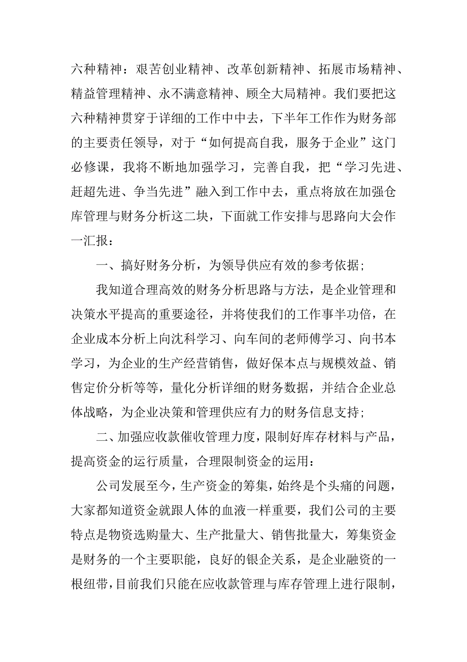 2021年最新财务人员个人工作总结精选_第2页