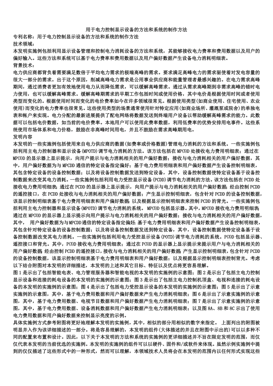 用于电力控制显示设备的方法和系统的制作方法_第1页