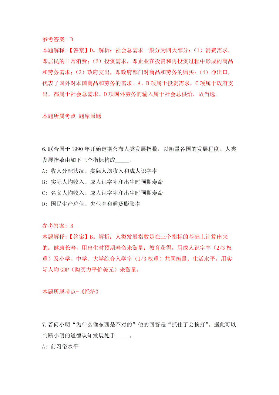 福建泉州市消防救援支队机关招考聘用政府专职消防队员押题卷5_第4页