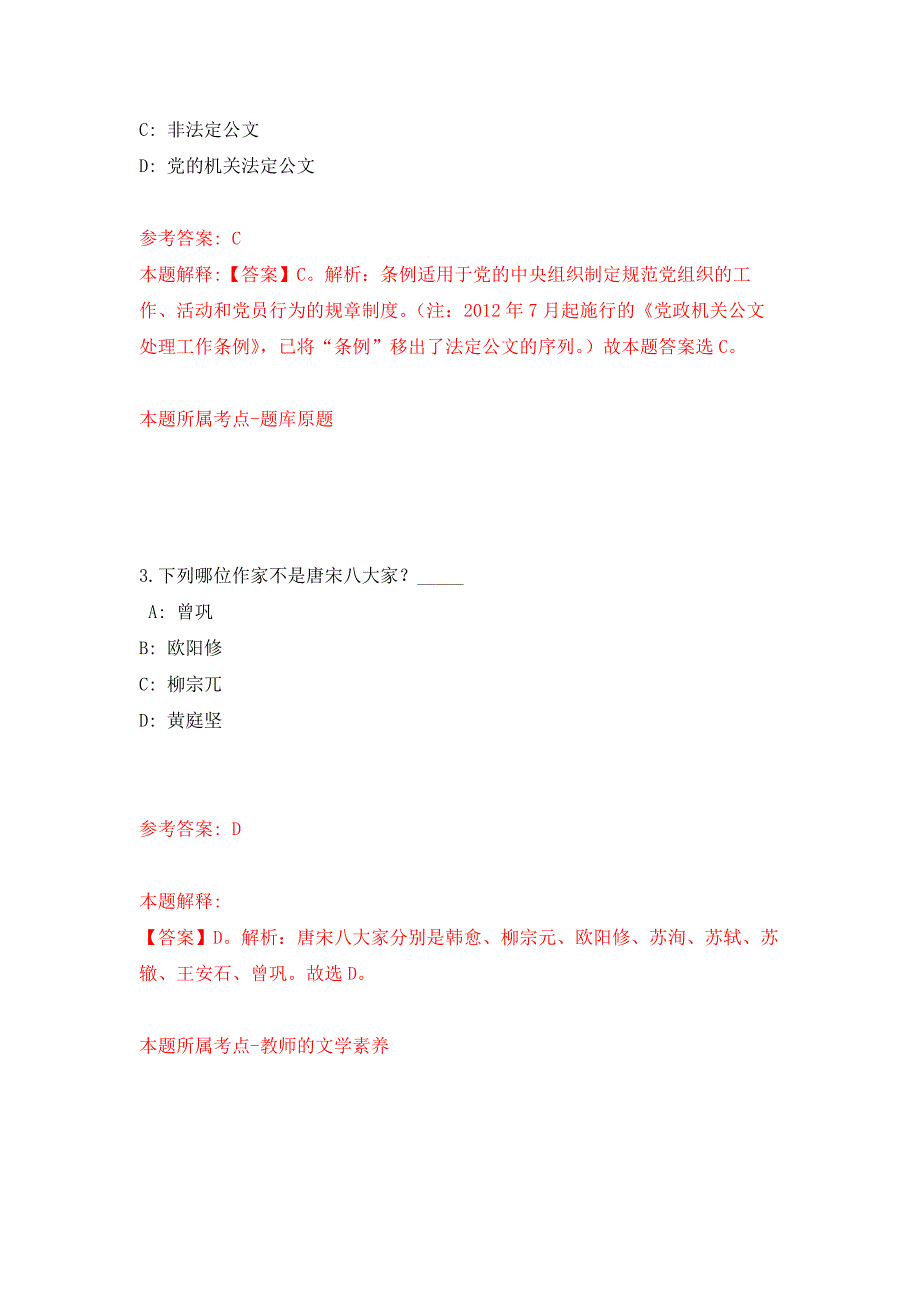 浙江温州铁路南站综合管理中心招考聘用工作人员方案押题卷0_第2页