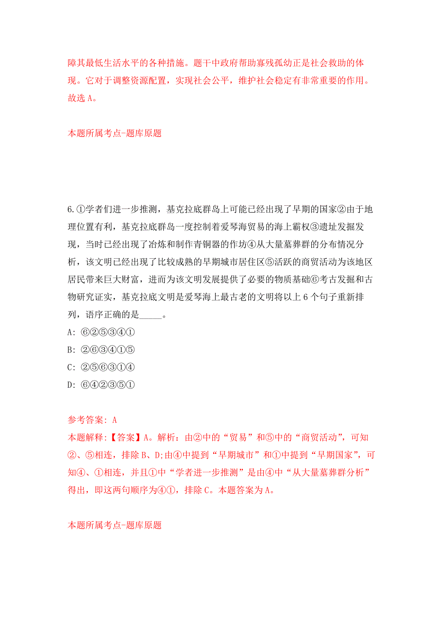 浙江温州铁路南站综合管理中心招考聘用工作人员方案押题卷0_第4页