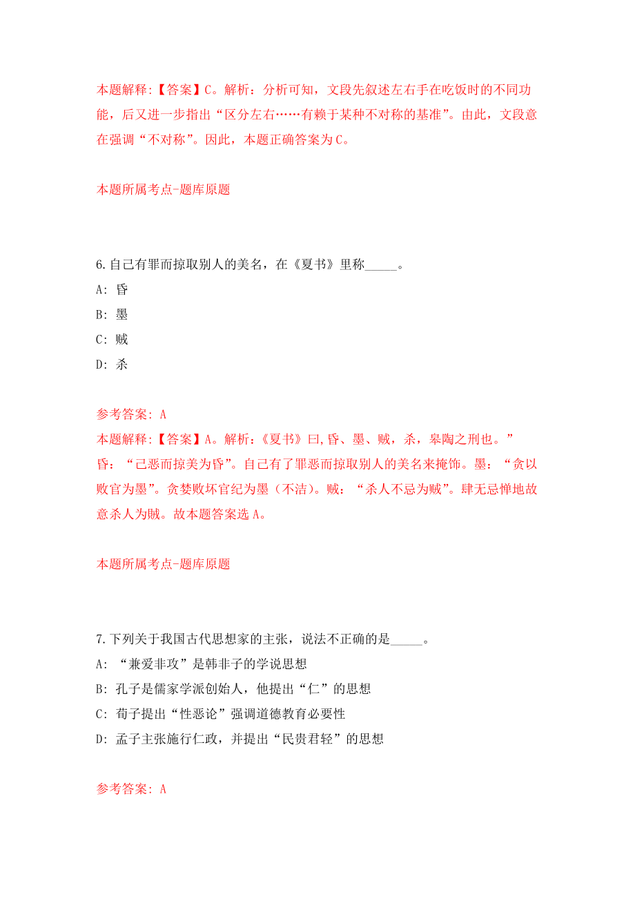 山东省青岛市人口和计划生育委员会所属事业单位招考信息强化卷（第4次）_第4页