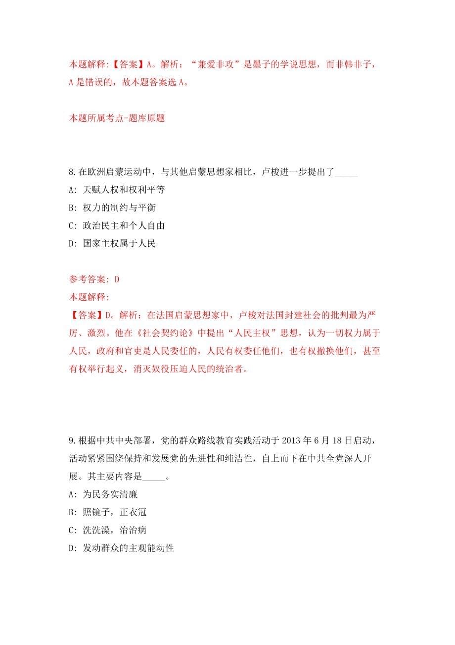 山东省青岛市人口和计划生育委员会所属事业单位招考信息强化卷（第4次）_第5页