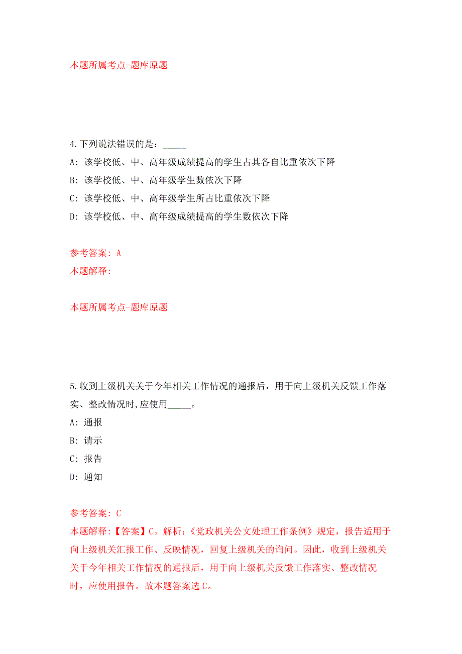 福建省屏南县普惠金融服务中心关于公开招考1名编外工作人员押题卷4_第3页