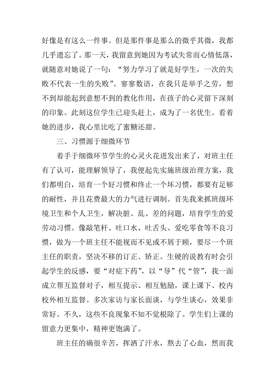 2021年班主任总结汇总_第3页