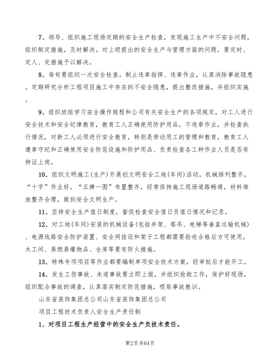 工地安全生产责任制(15篇)_第2页