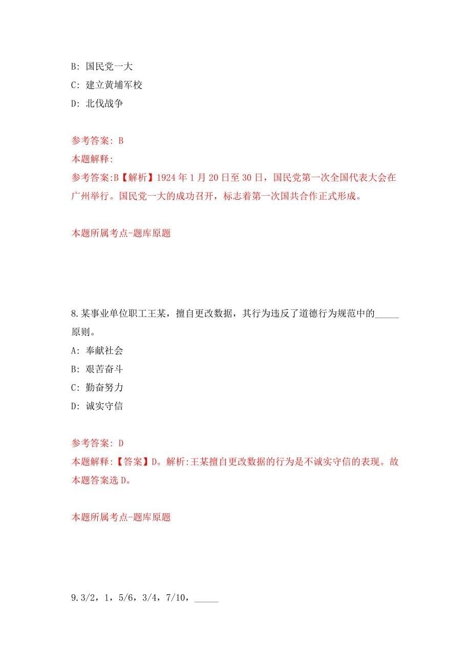 贵州省毕节市农投实业有限责任公司面向社会公开招聘30名工作人员押题卷8_第5页