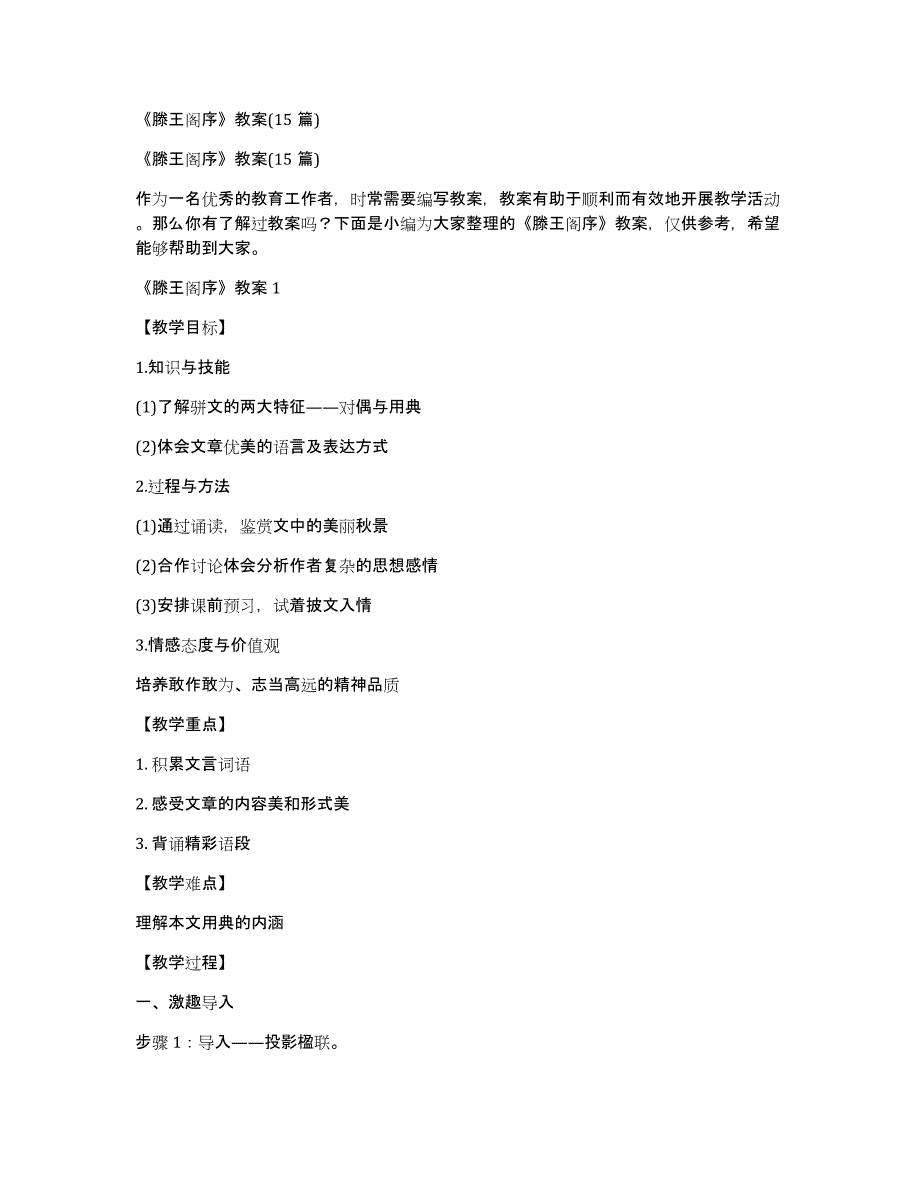 《滕王阁序》教案(15篇)_第1页