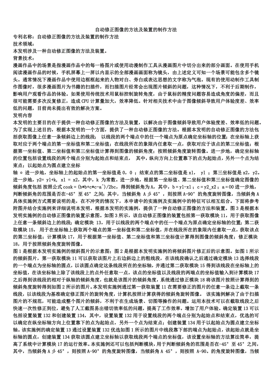 自动修正图像的方法及装置的制作方法_第1页