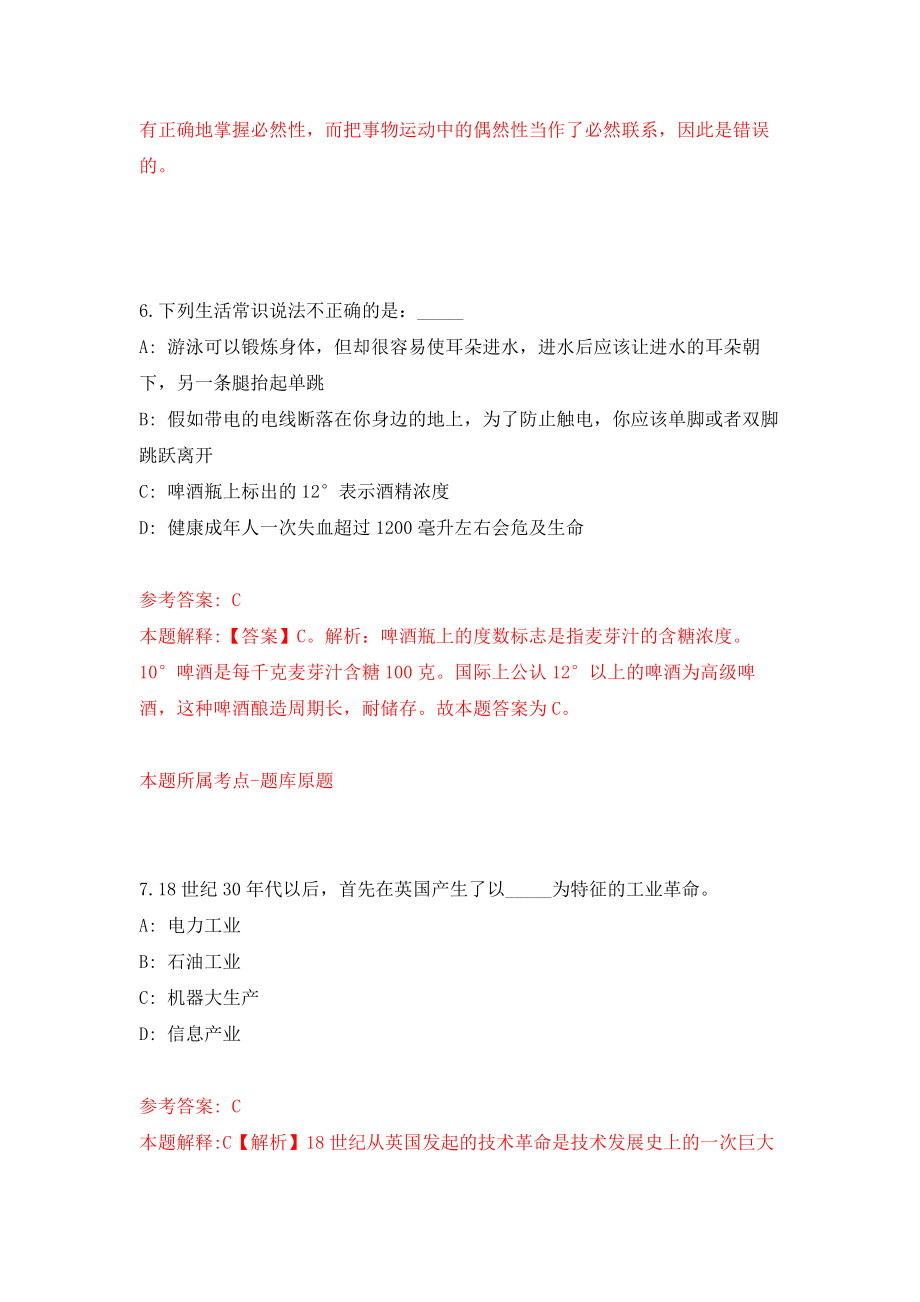 深圳国家高技术产业创新中心春季校园招考练习训练卷（第1卷）_第4页