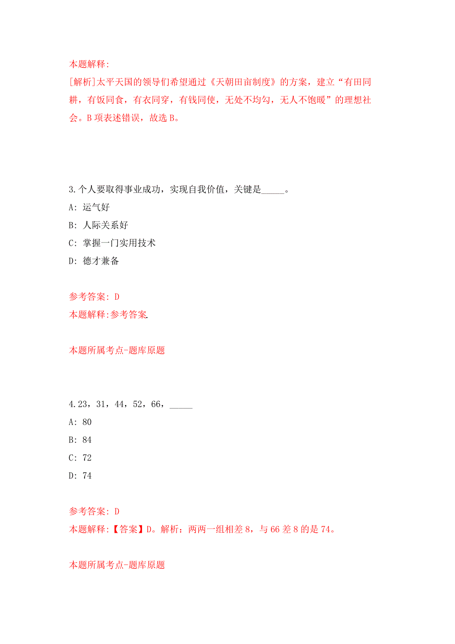 福建福州福清市第五医院招考聘用押题卷1_第2页