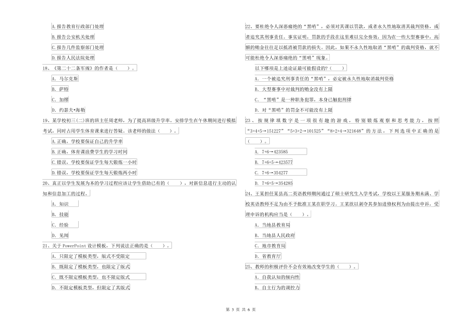 中学教师资格考试《综合素质》题库综合试卷C卷_第3页