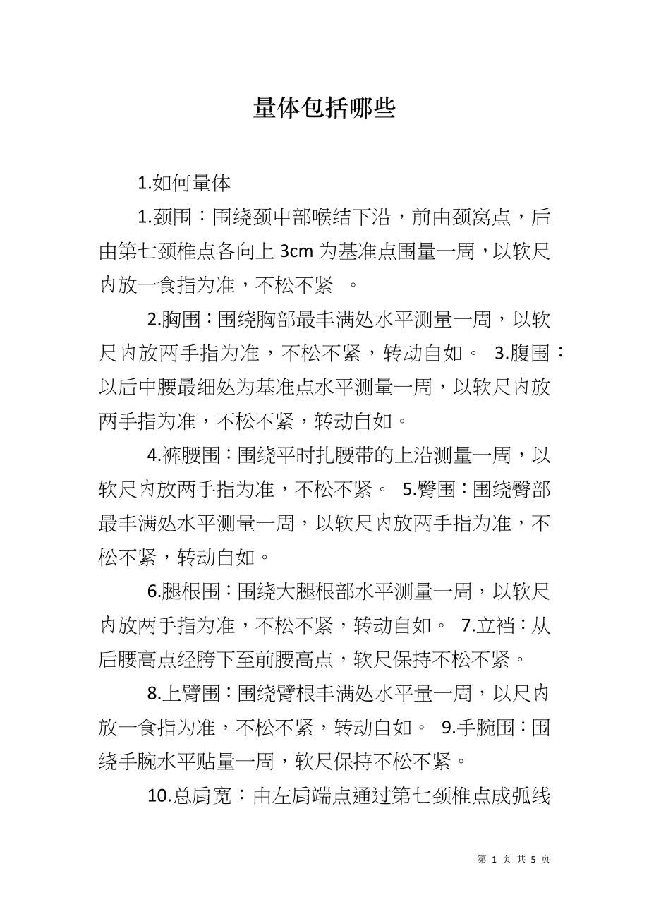 量体包括哪些_第1页