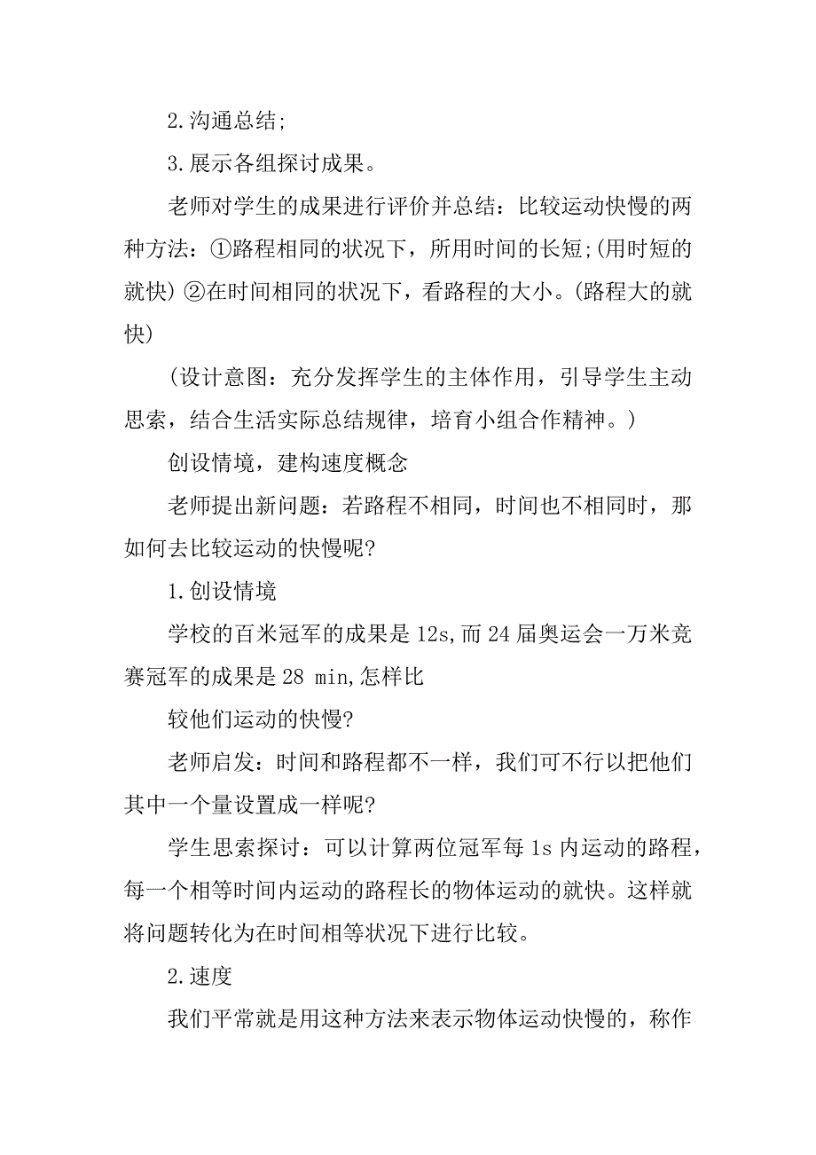 2021初中八年级物理教育教案精品_第3页