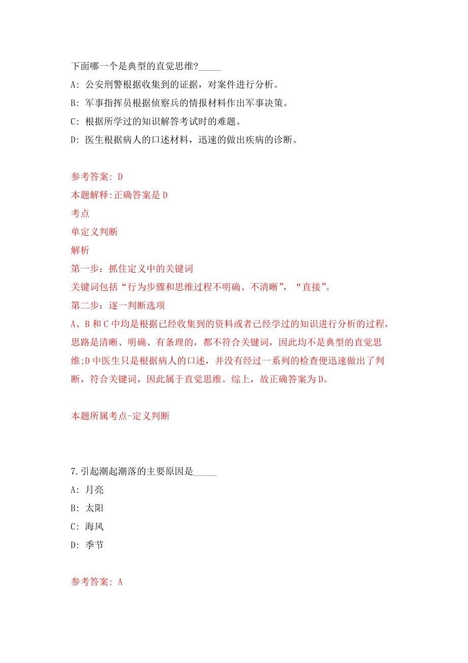 广东珠海斗门区交通运输局招考聘用政府雇员强化训练卷0_第5页