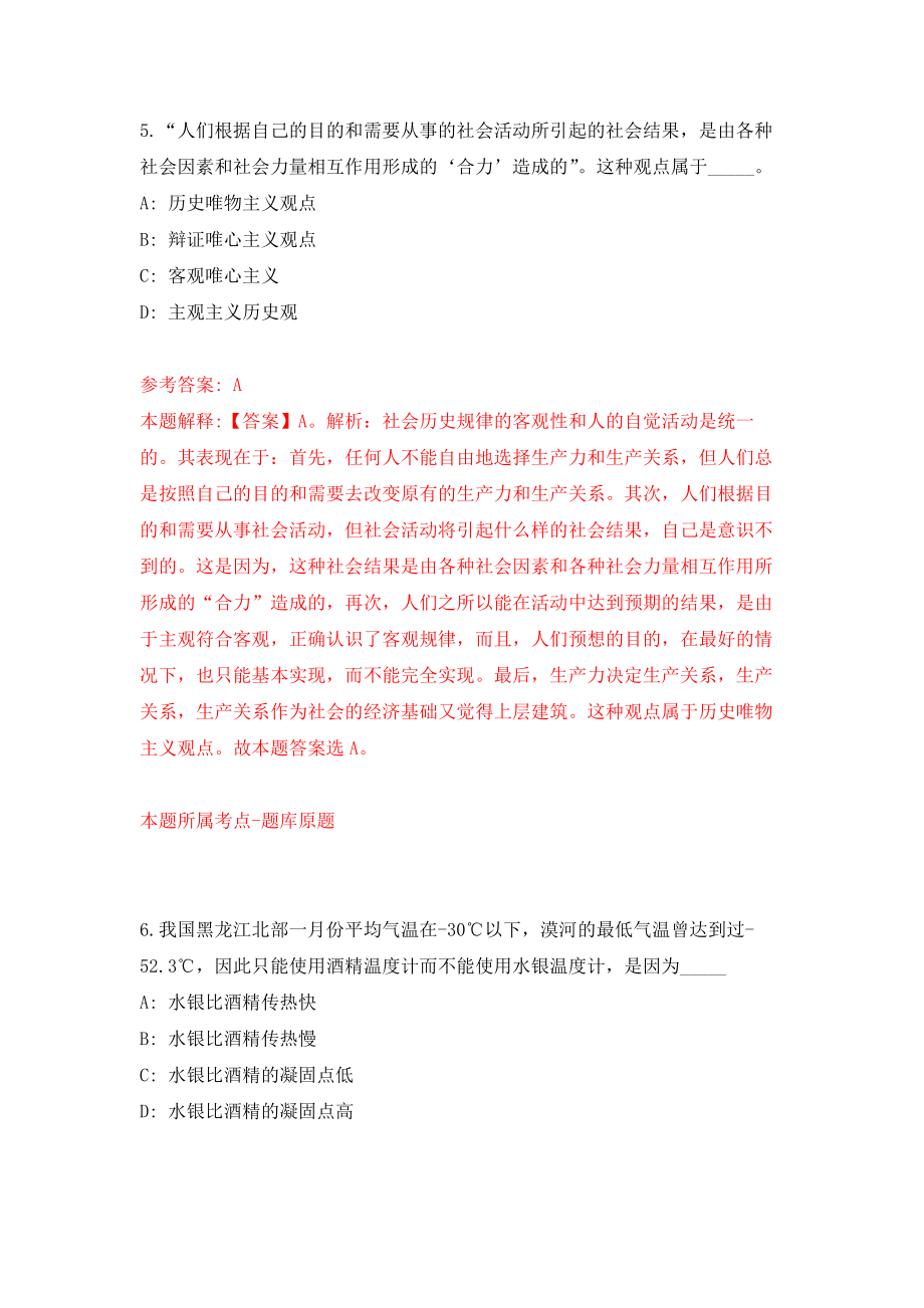 山东省蒙阴县部分事业单位公开招考54名综合类岗位工作人员强化卷（第9版）_第4页