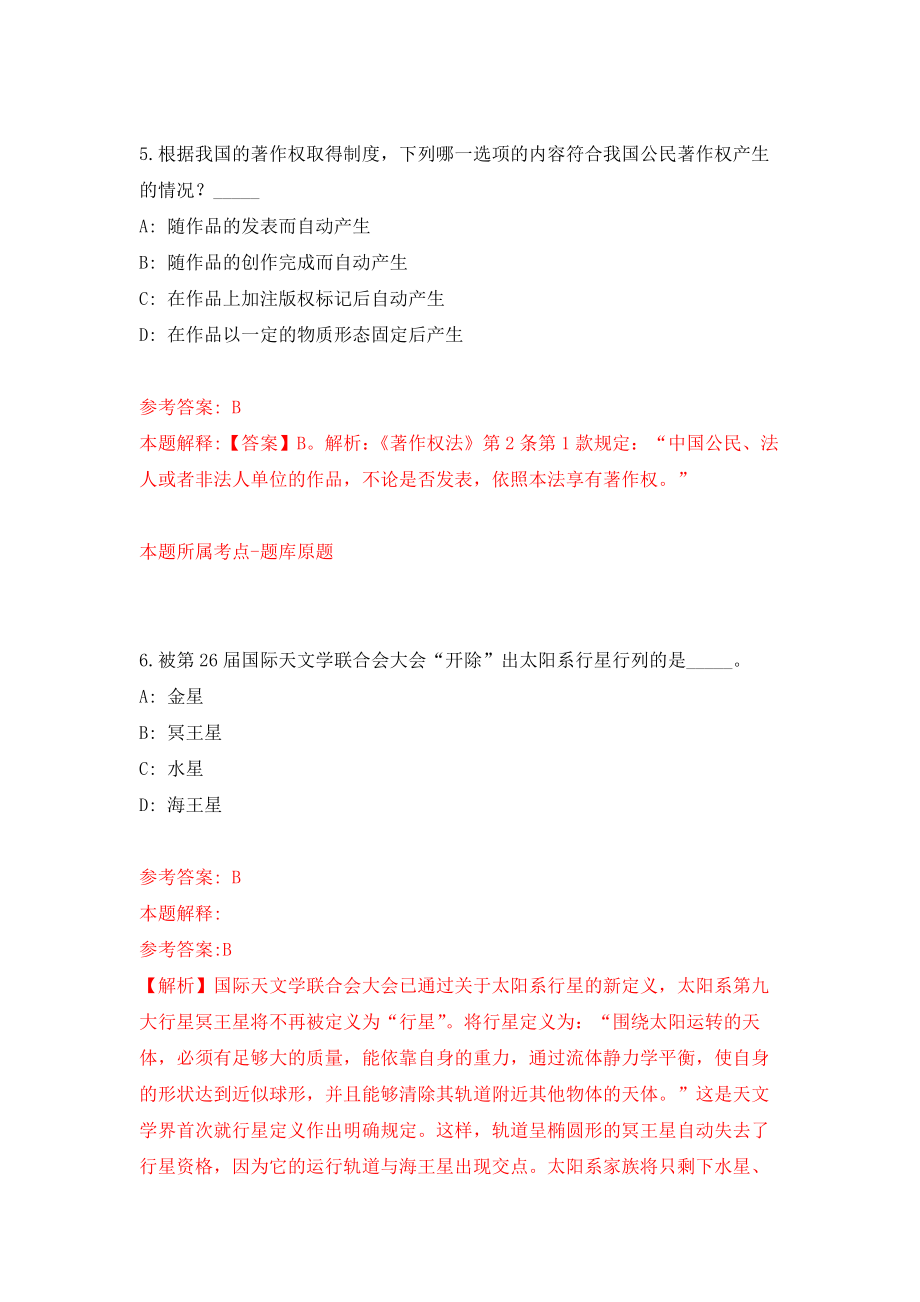 浙江舟山市普陀区教育局招考聘用合同制工作人员2人练习训练卷（第7卷）_第4页