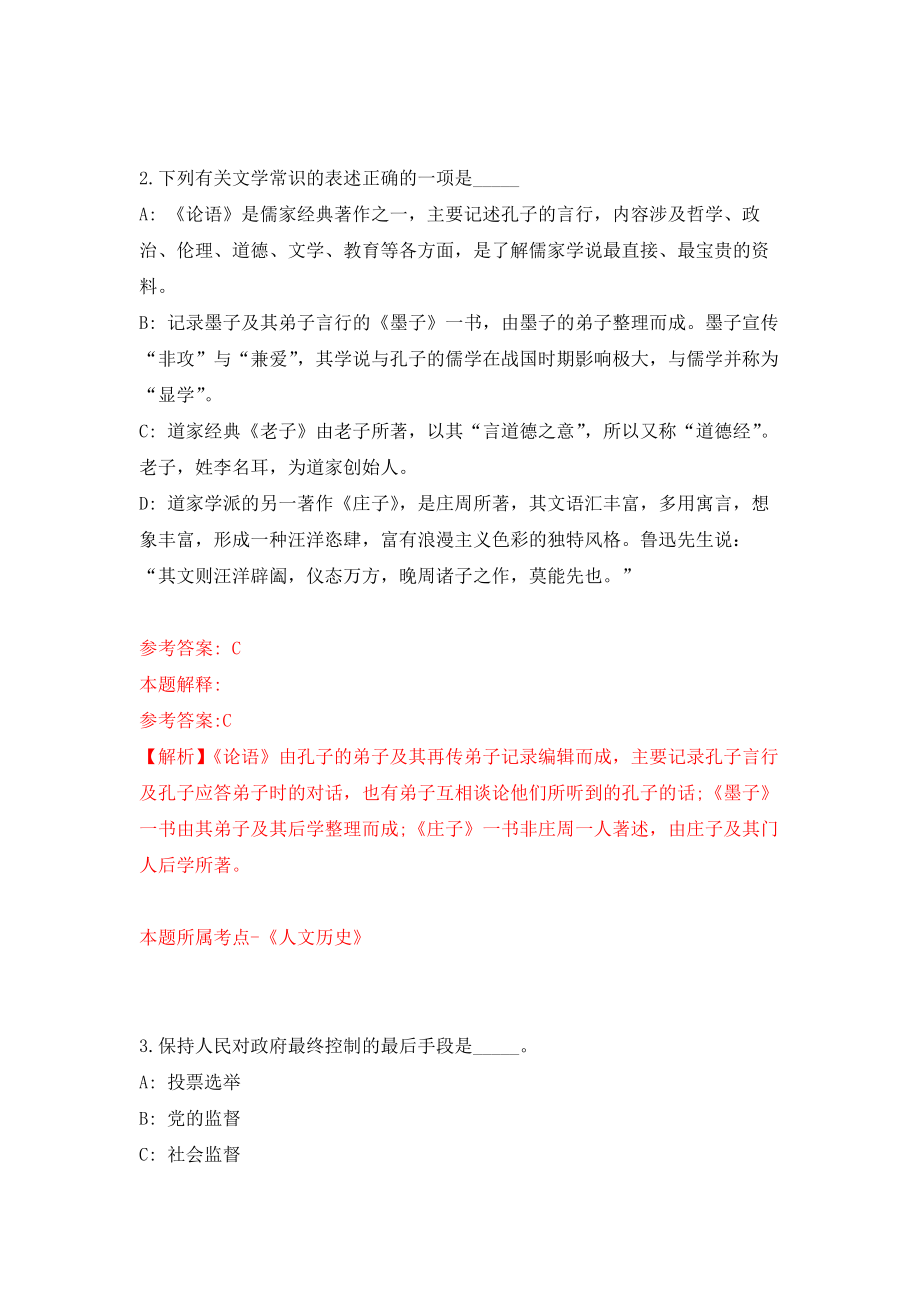 广东省农业科学院农业资源与环境研究所招考聘用劳动合同制人员强化训练卷（第9卷）_第2页