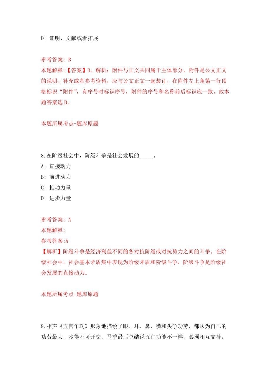 广东省农业科学院农业资源与环境研究所招考聘用劳动合同制人员强化训练卷（第9卷）_第5页