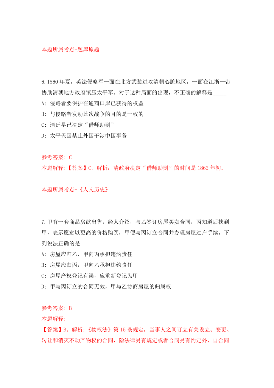 广东深圳市宝安区教育系统高中学校选聘教师59人强化卷（第6次）_第4页