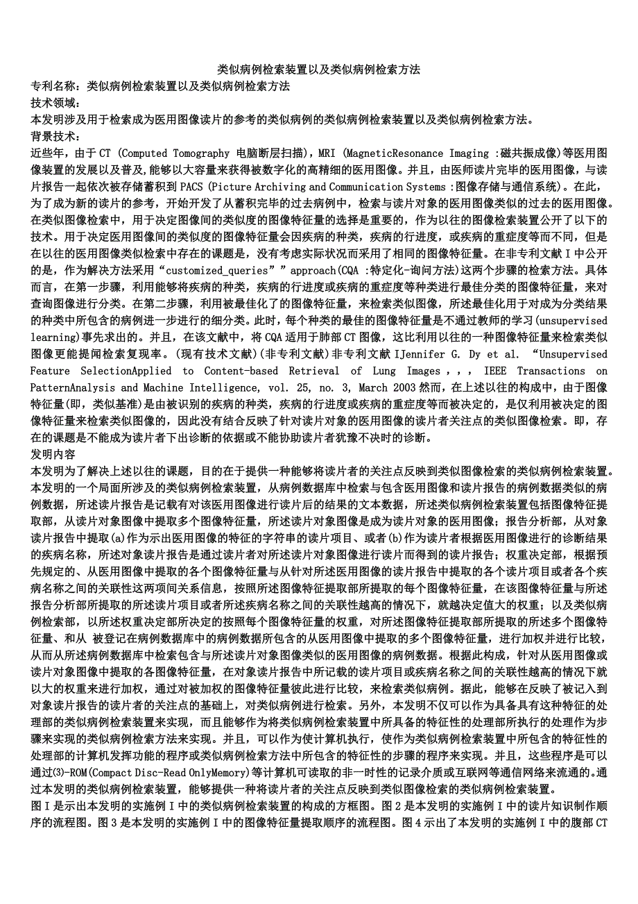 类似病例检索装置以及类似病例检索方法_第1页