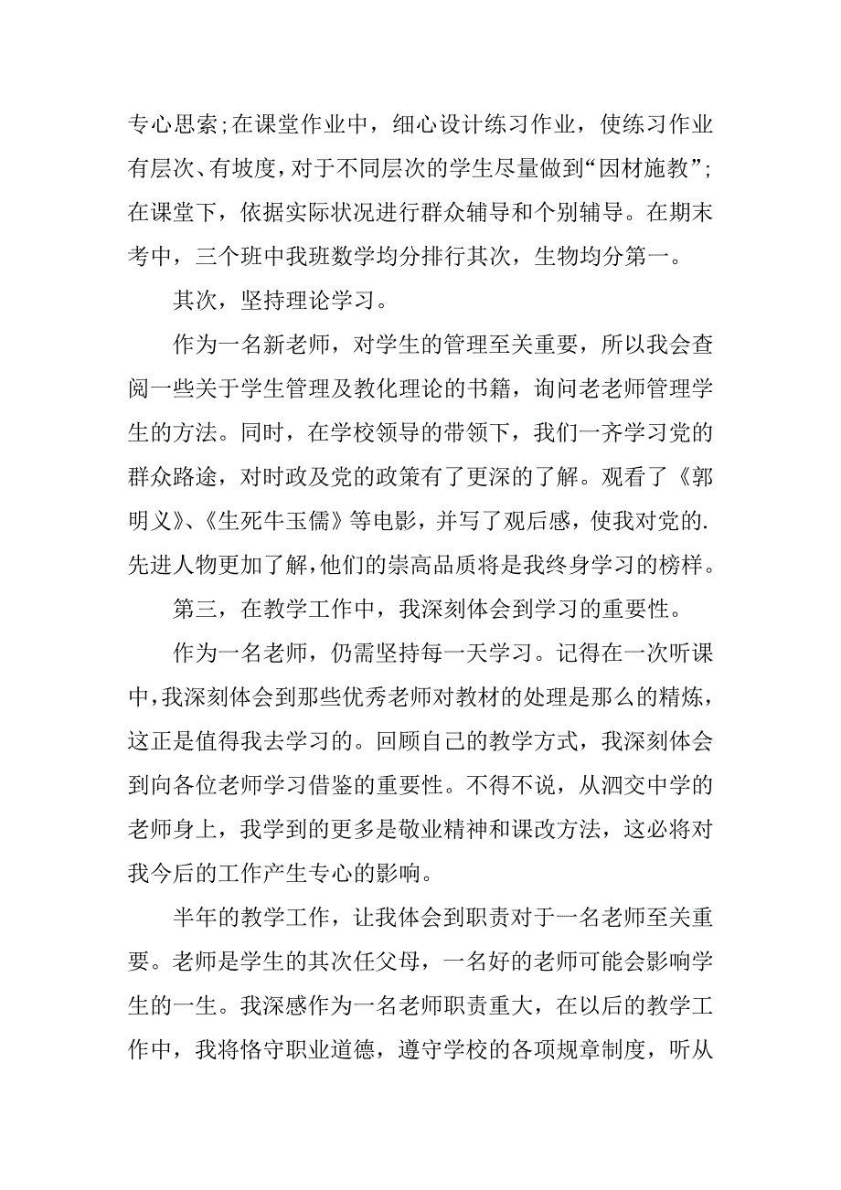 2021年教师述职报告优秀范文10篇范本_第4页